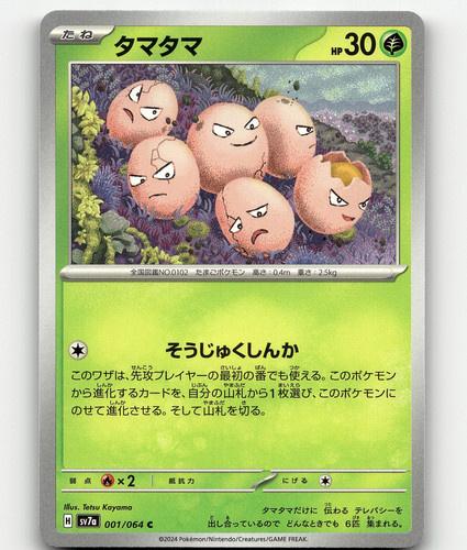 Exeggcute (JP) Pokemon • Common • 001/064 Paradise Dragona
