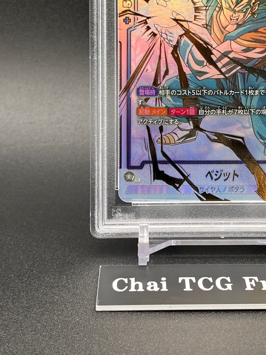 ベジット SCR★ (5ベジット) FB02-139 PSA10 PSA 10 Vegito FB02-139 SCR Dragon Ball Super Fusion World