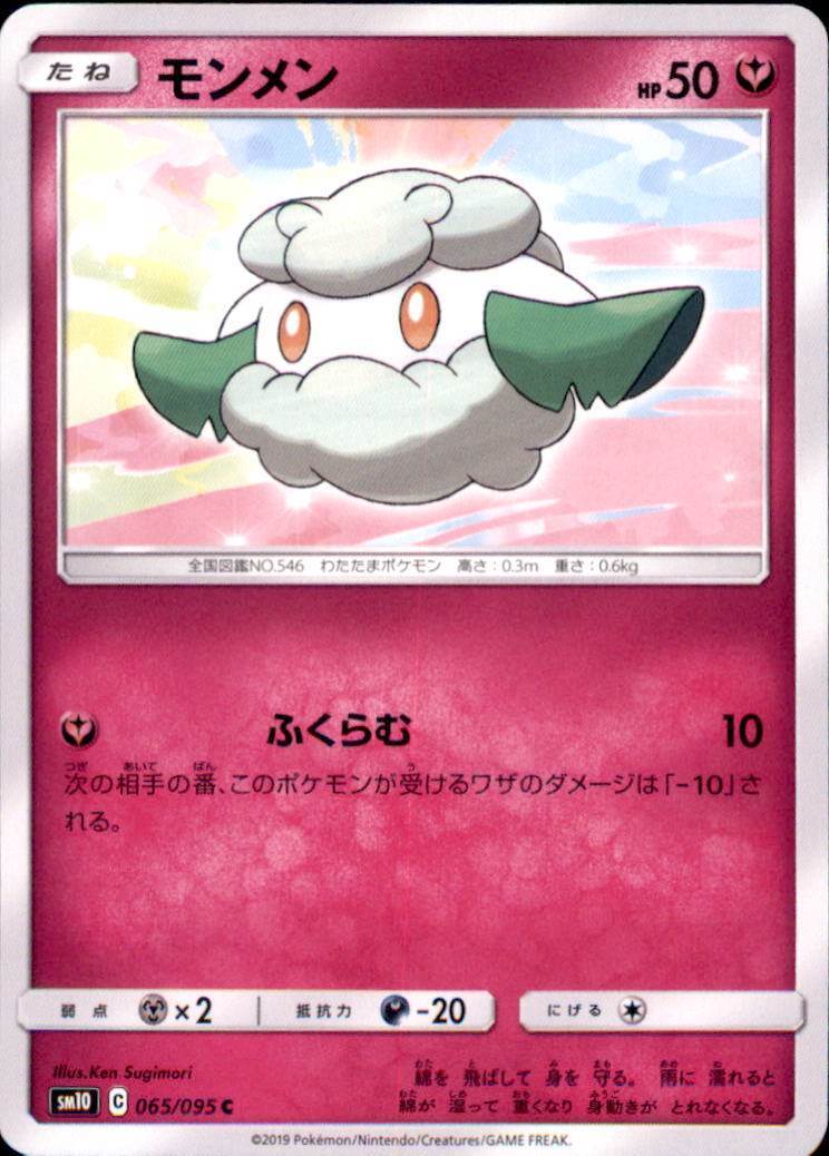 Pokemon Japanese SM10 Double Blaze - Cottonee - C 065/095