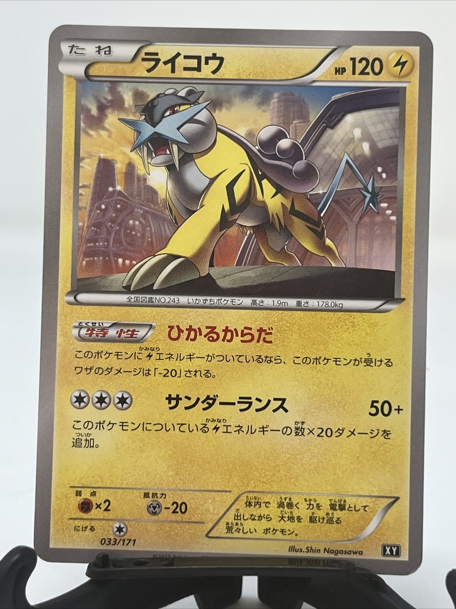Raikou 033/171 The Best Of XY Japanese Pokémon 2017 | eBay