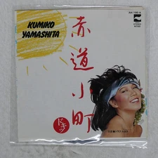 KUMIKO YAMASHITA EQUATOR TOWN, D BLOW UP AH190 Japan VINYL 7