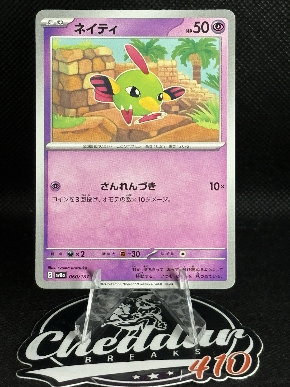 Natu 060/187 Non Holo Terastal Festival Japanese Pokemon 