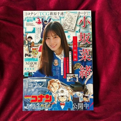 Weekly Shonen Sunday 2026 No. 21 Chihaya Hagiwara Limited Card Benefits