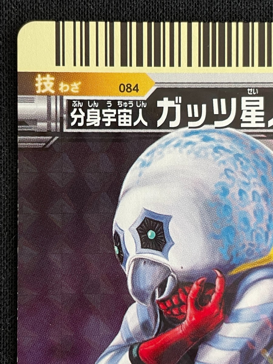 Ultraman Ultra Monsters Card 084 ALIEN GUTS 2007 BANDAI