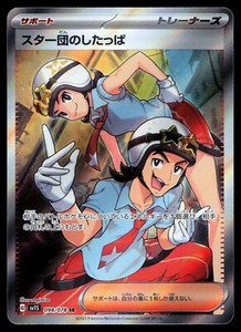 Team Star Grunt 098/078 Secret Rare Japanese Scarlet ex