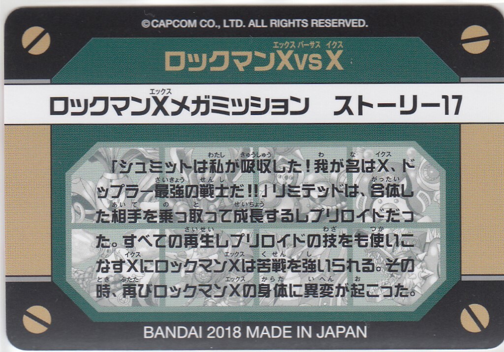 No.34 Megaman X Mega Mission ［RockmanX］ Carddass Selection Box