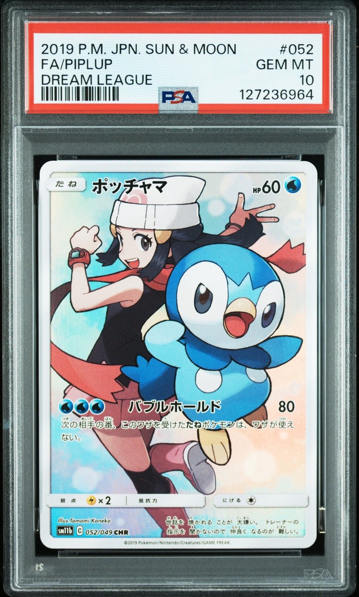 PSA10 ポッチャマ　CHR piplup ポケモンカード PSA10】ポッチャマ(CHR){水}〈052/049〉[SM11b] – 晴れる屋2