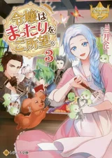 Light novel paperback size, the young lady wants a relaxing experience.