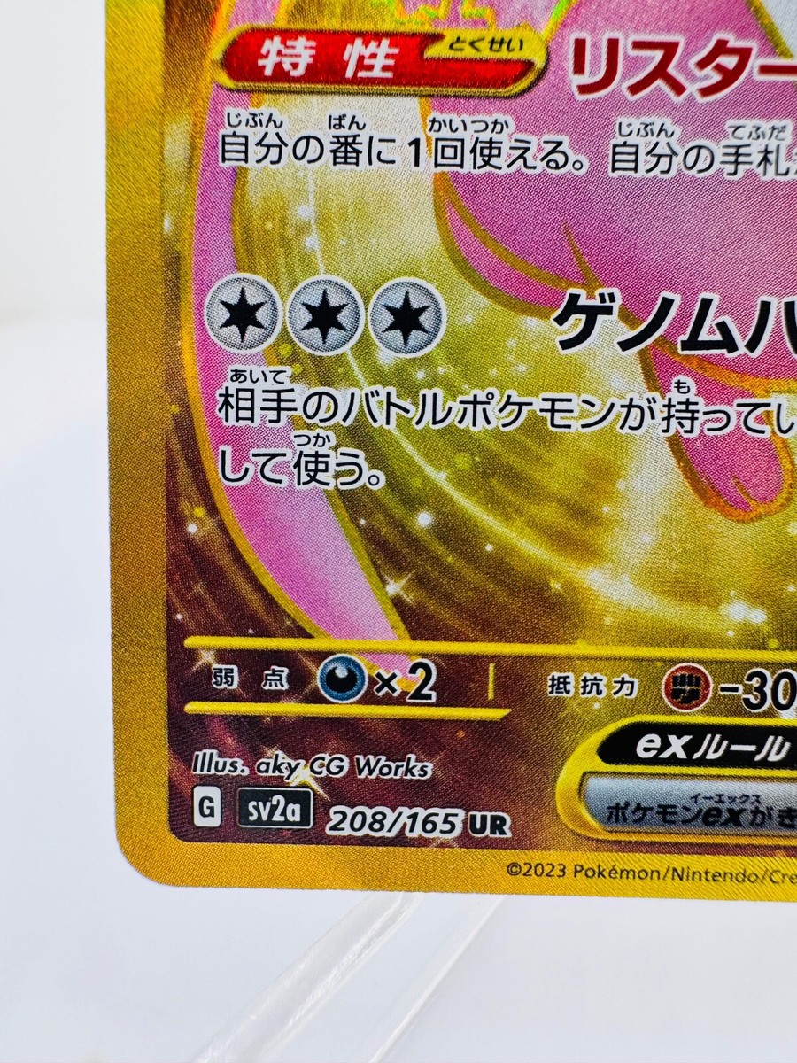 Mew ex UR 208/165 Pokemon 151 SV2a Japanese Scarlet & Violet Ultra
