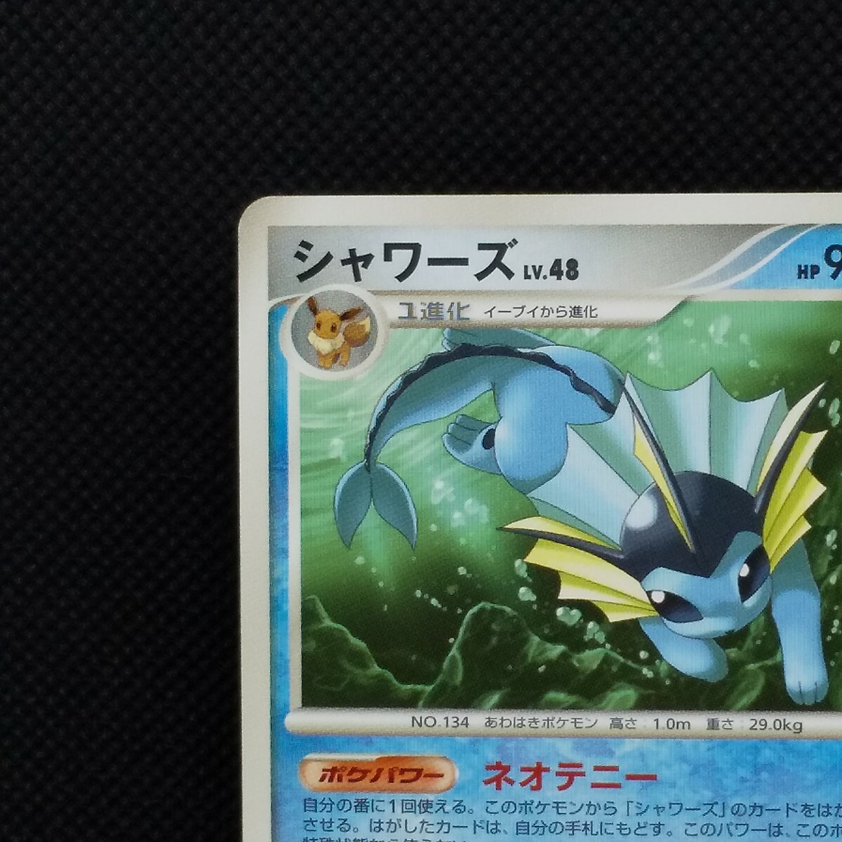 Vaporeon Lv.48 Pokemon Card 1st Edition #014/090 Pt.2