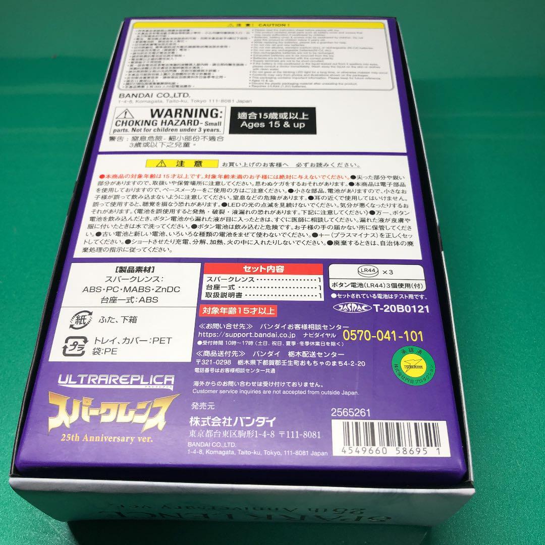 Ultraman Tiga Spark Lens Ultra Replica 25th Anniversary Box BANDAI