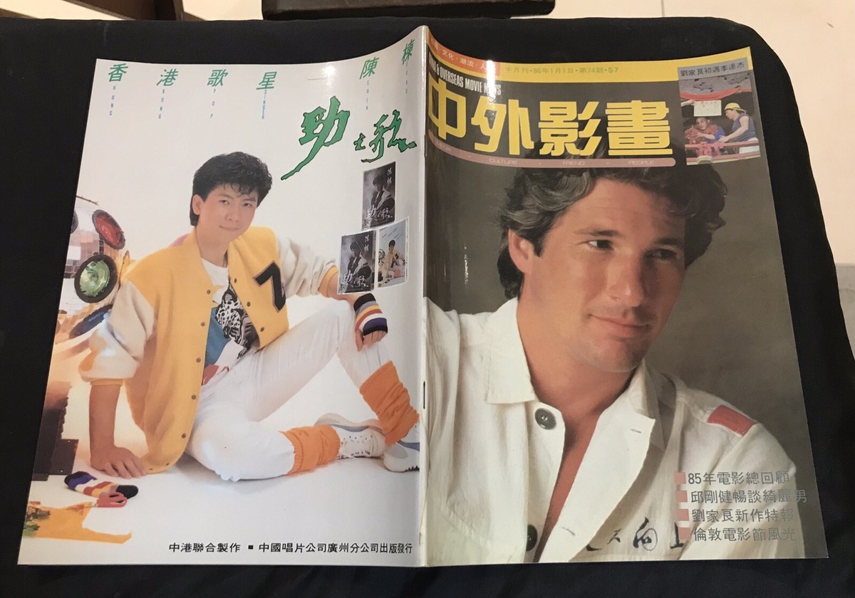 1986 Richard Gere 中外影畫 #74 Hong Kong Movie News magazine 成龍