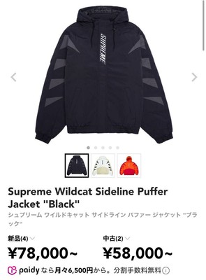 SUPREME シュプリーム 23AW WILDCAT SIDELINE PUFFER JACKET