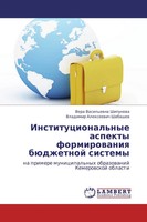 Vera Vasil'ewna Shipunowa (U. A.) | Institucional'nye Aspekty Formirowaniq...