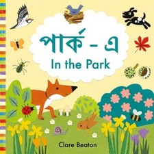 Clare Beaton In the Park Bengali-English (Board Book) Little Observers