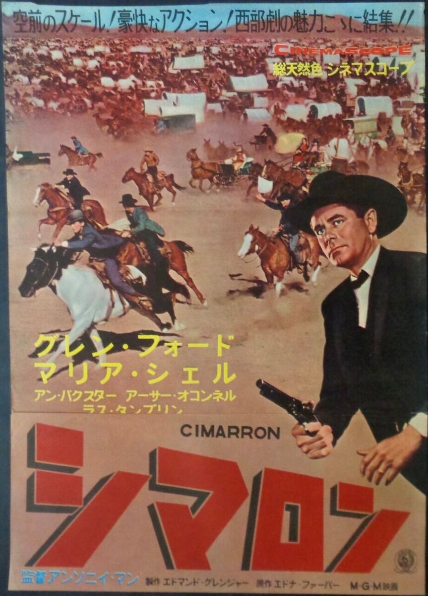CIMARRON Japanese B2 movie poster GLENN FORD WESTERN 1960 CIMARRON Japanese B2 movie poster GLENN FORD WESTERN 1960