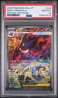 2025 POKEMON JAPANESE M2A-MEGA DREAM EX SPECIAL ART RARE MEGA GENGAR EX PSA 10