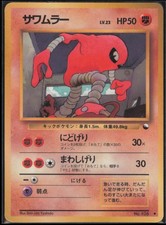 Hitmonlee Vending Machine cards Series 2 (Red) Japanese MP