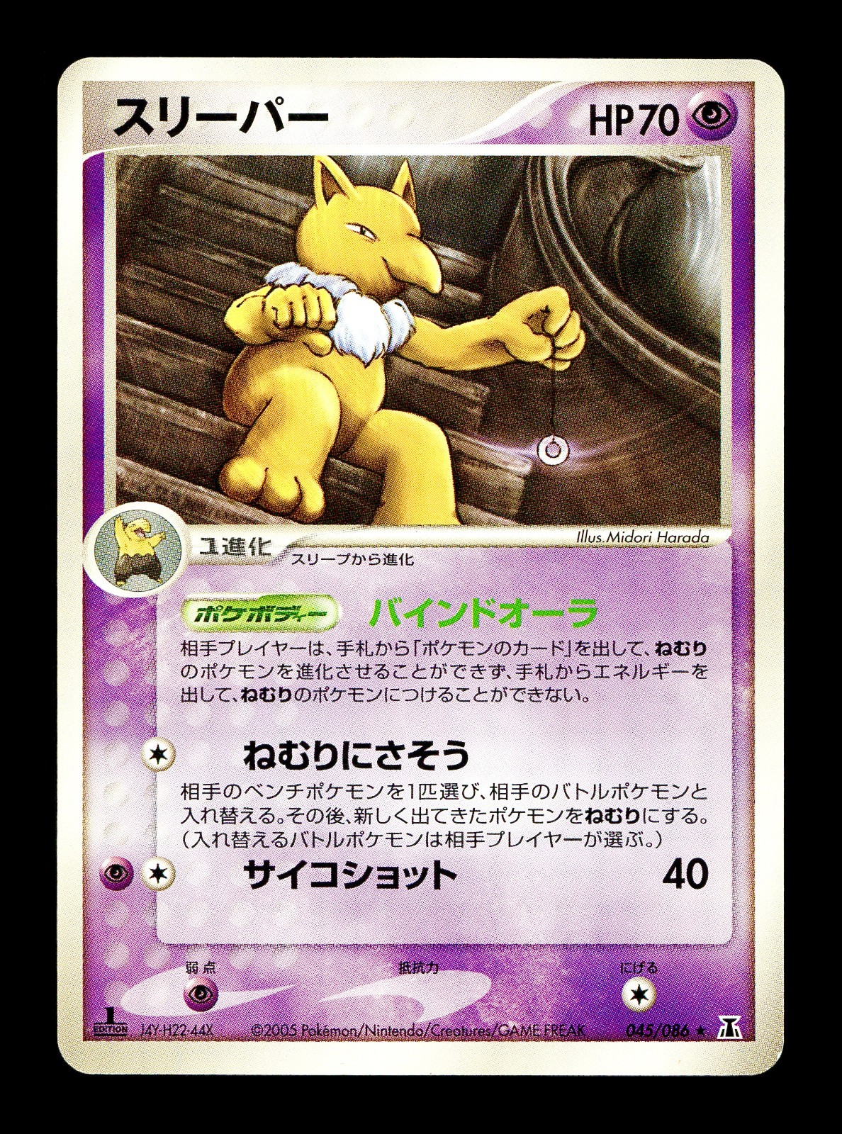 [LP] Hypno 045/086 Japanese Holon Research Tower Pokemon C