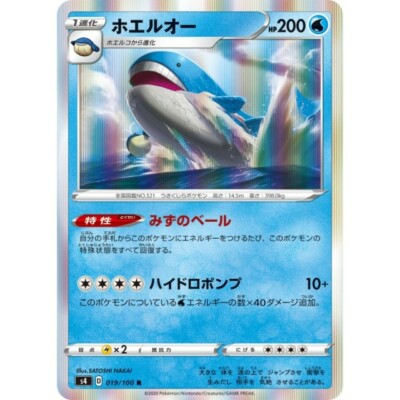Wailord 120 HP ポケモンカード 025-100-SV9-B - Pokemon Card