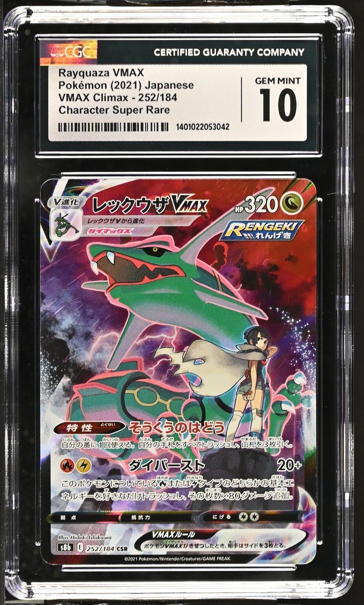 【極美品】EX SR 2枚　1ed CGC 10 GEM MINT Japanese Pokémon 2021 Rayquaza VMAX 252/184