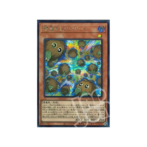 Yu Gi Oh! Multiplying Kuriboh! Secret Rare LOCH-JP002 Mint - Japanese