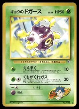 Koga's Koffing NO. 109 Uncommon Gym Challenge Pokemon Japanese LP