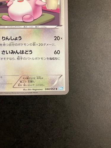 LP Wigglytuff 044/052 Bw3 Hail Blizzard Regular (Japanese) 1st Edition US Seller - Picture 5 of 10