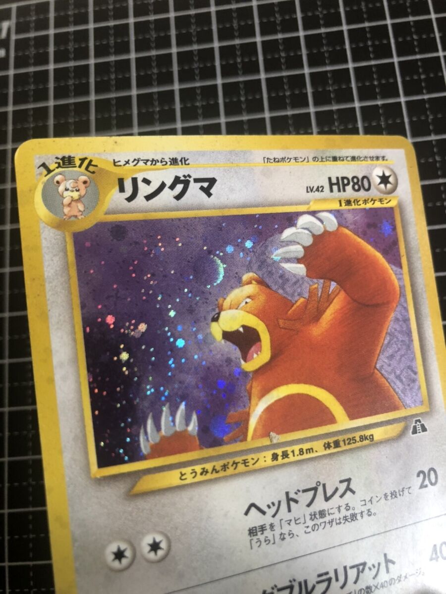 Pokemon Card Ursaring No. 217 Holo Neogenesis Japanese | eBay Pokemon Card Ursaring No. 217 Holo Neogenesis Japanese | eBay