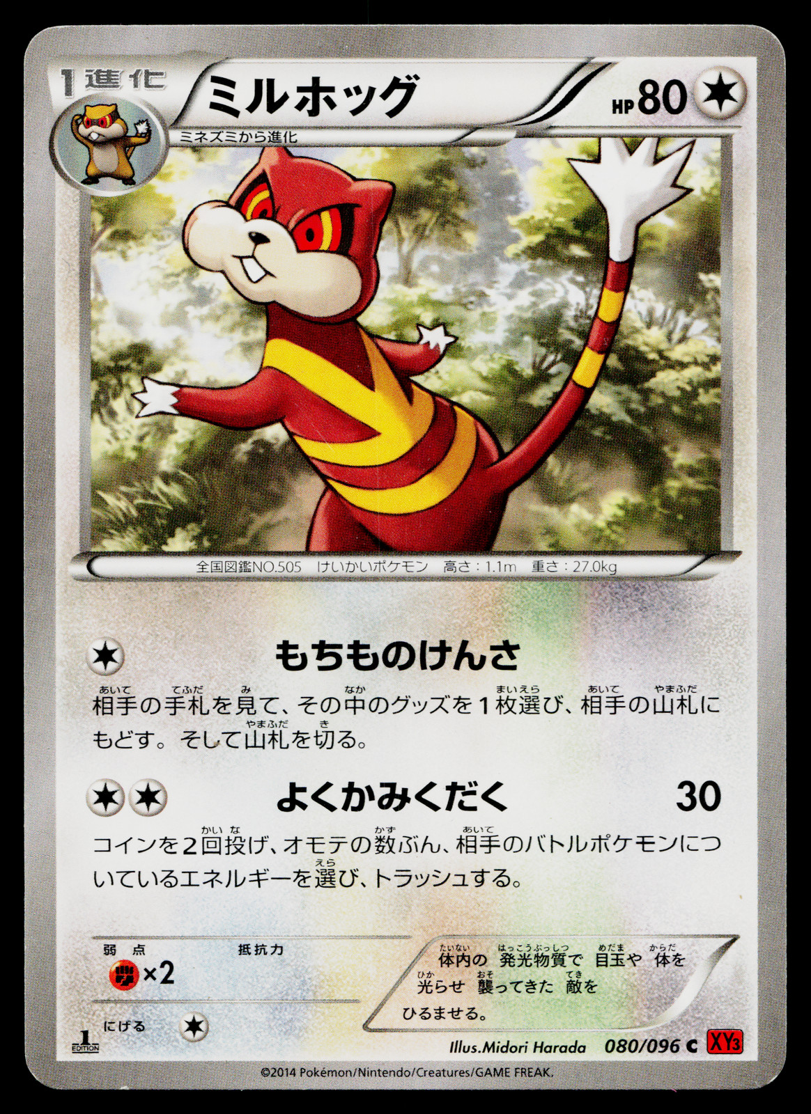 Watchog 080/096 Common Rising Fist Pokemon Japanese Lightly Played