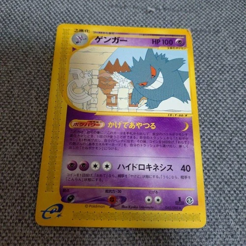 Gengar 044/088 Rare Mysterious Mountains Holo 1st Edition Japanese Pokemon