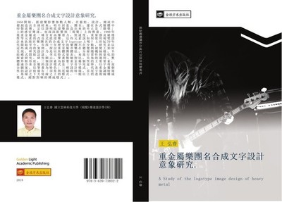 zhong jin shu le tuan ming he cheng wen zi she ji yi xiang yan jiu Hong Rui Wang