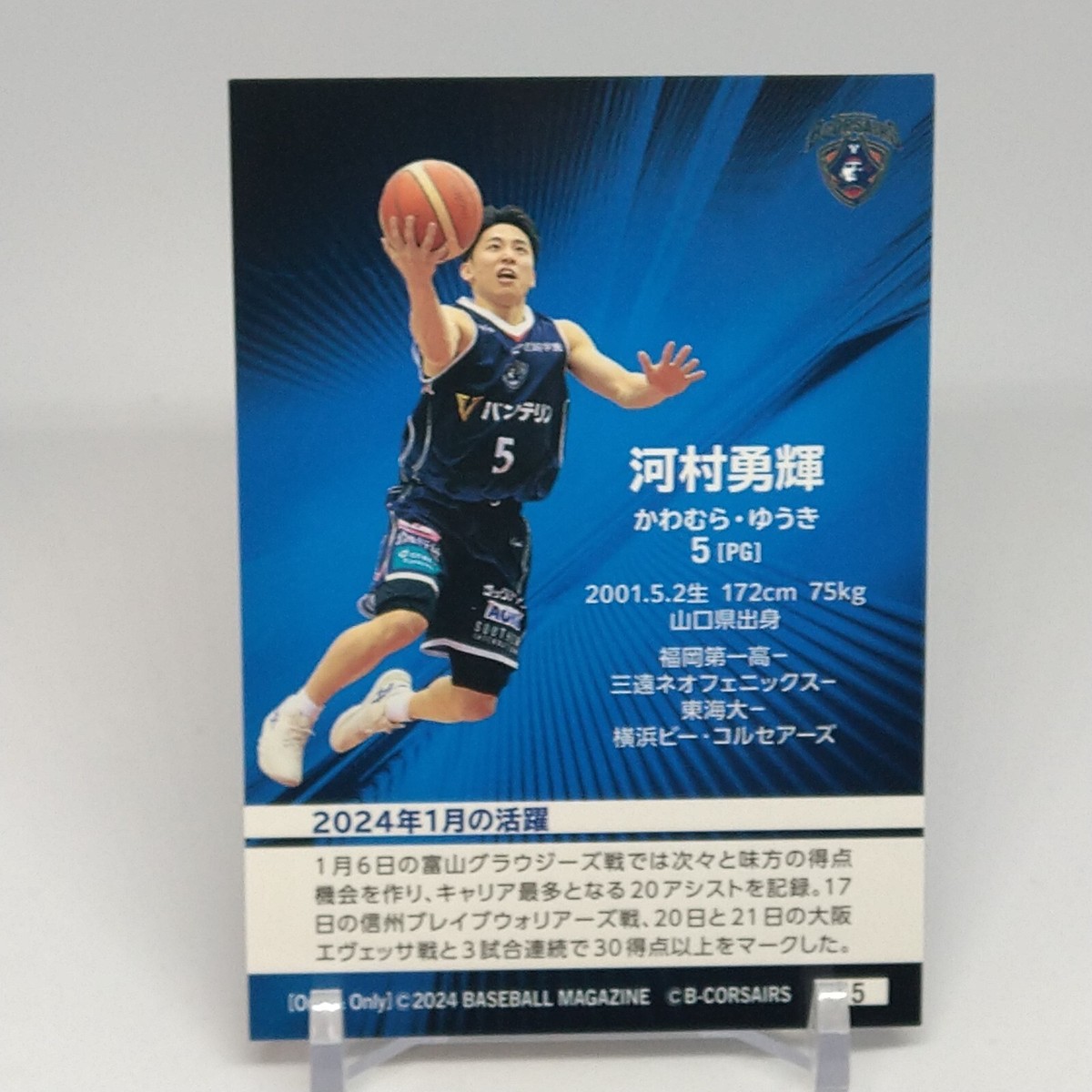 SakuraBB  15枚 Yuki Kawamura BBM Basketball Card 2024 One & Only No.15