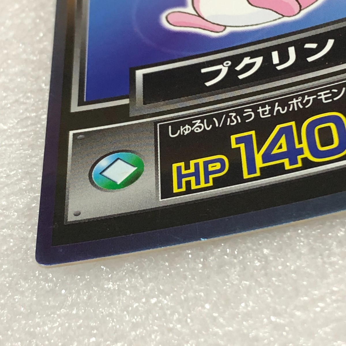 Pokemon Card - Vintage Japanese Meiji Promo - Nintendo