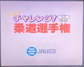 Famicom DISK JUDO SENSHUKEN NINTENDO Video game software Tested working Japanese