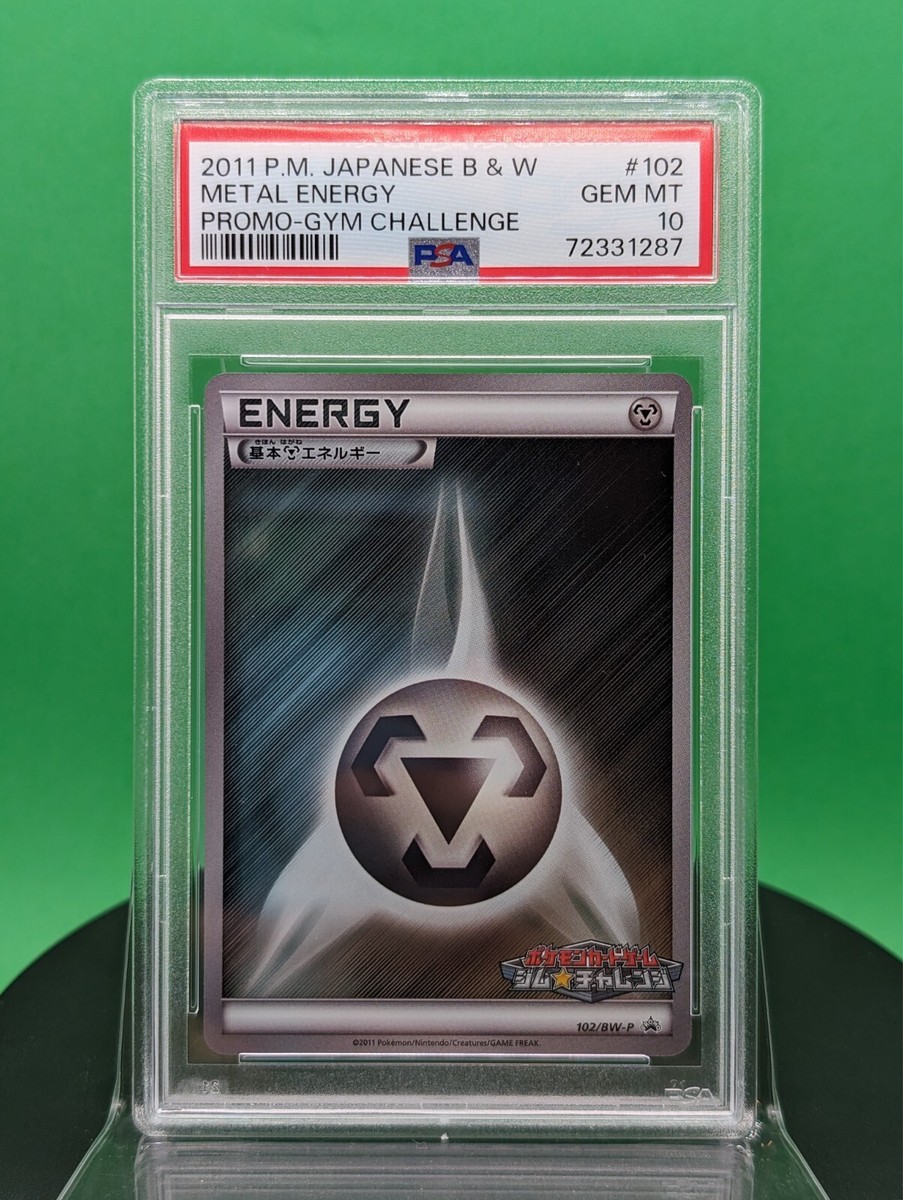 美品　レジェンドエネルギー　10枚 ハガネール PSA 10 Metal Energy 102/BW-P Gym Challenge Promo Holo 2011