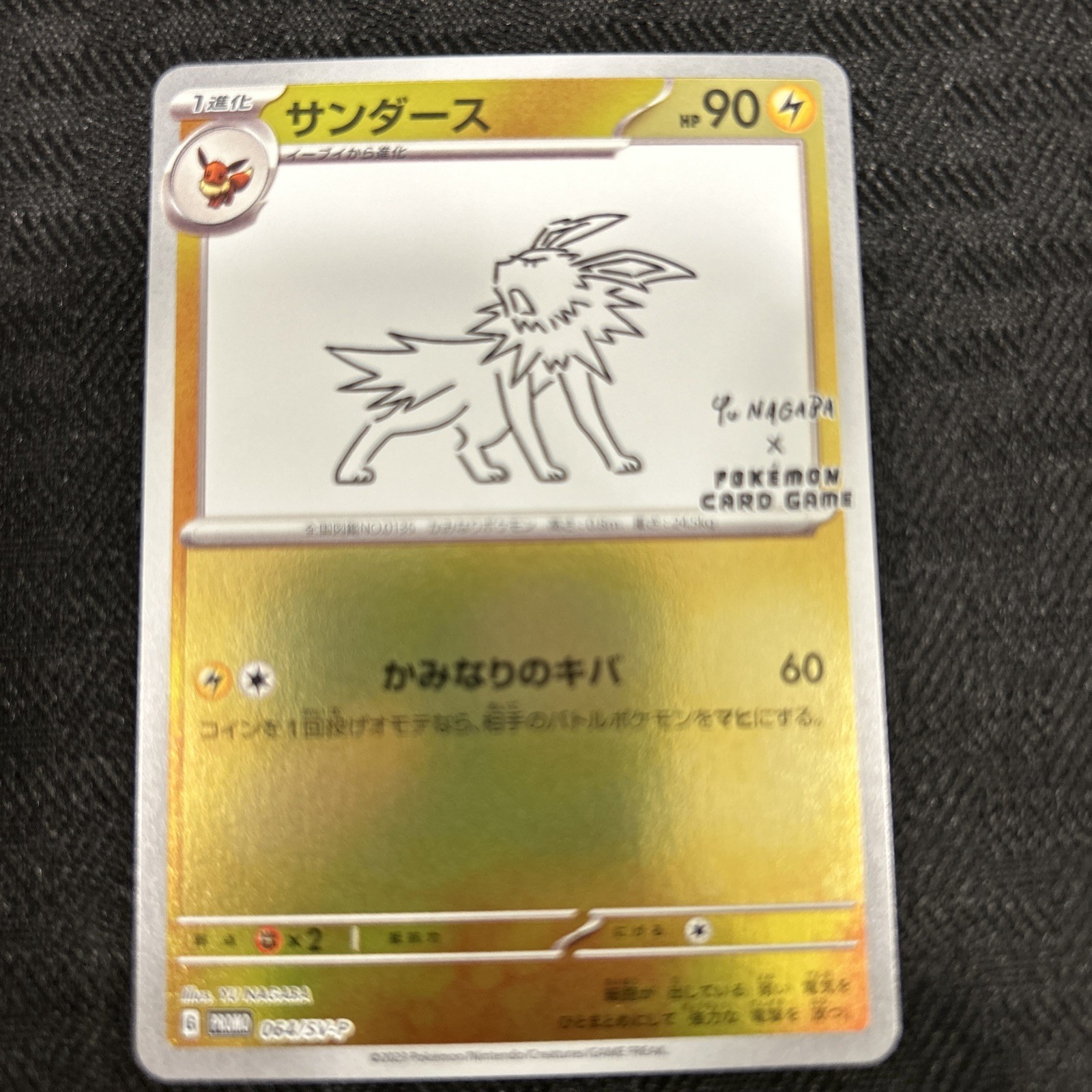 Jolteon 2023 Japanese SV-P Promo #064/SV-P YU Nagaba Price Guide