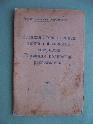 USSR 1945 Victory Day 9 May. Summary Thanksgiven document from STALIN to soldier