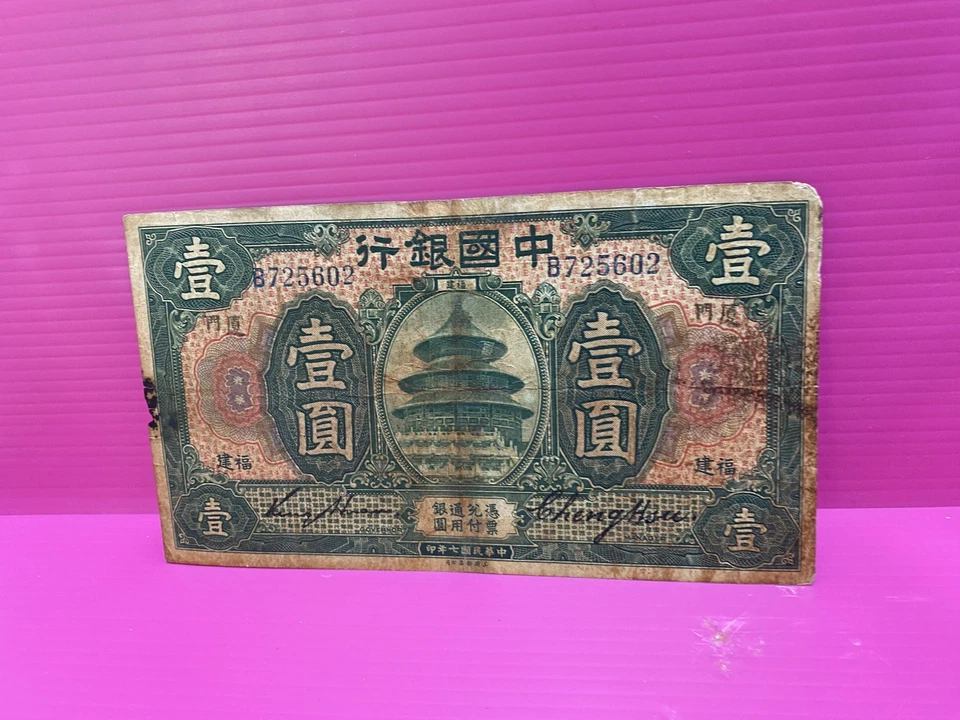 Bank Of China 1 Dollar 1918 FUKIEN Use Condition F Original Item Free Shipping - Image 3 of 4