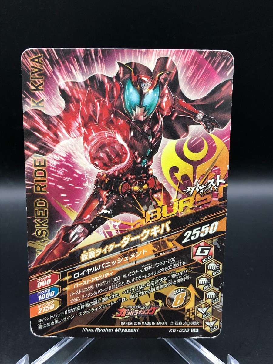 K6-033 Kamen Rider Masked Rider Dark KIVA Gambarizing card JAPAN