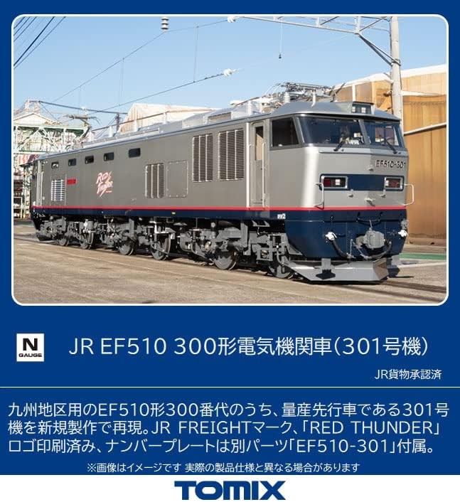 【新品、未使用】TOMIX JR EF510 300形 301号機 7163 Amazon.com: TOMIX 7163 N Gauge JR EF510 Type 300 No. 301