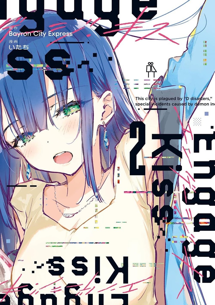 ポスター Engage Kiss ポスター Engage Kiss New Engage Kiss Vol.1 First Limited