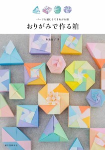 Details About New Origami Box Folding Diagram By Tomoko Fuse Japan Paper Craft Book