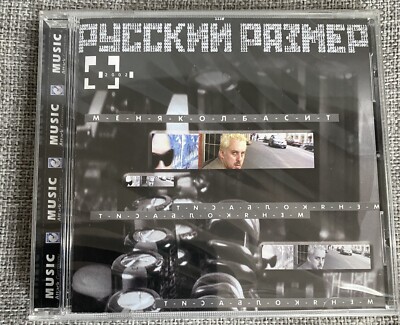 CD Русский Размер   М-Е-Н-Я-К-О-Л-Б-А-С-И-Т Germany Russisch Russian Euro House