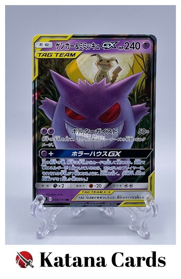 EX/NM Pokemon Cards Gengar & Mimikyu-GX Double Rare (RR) 038 EX/NM Pokemon Cards Gengar & Mimikyu-GX Double Rare (RR) 038