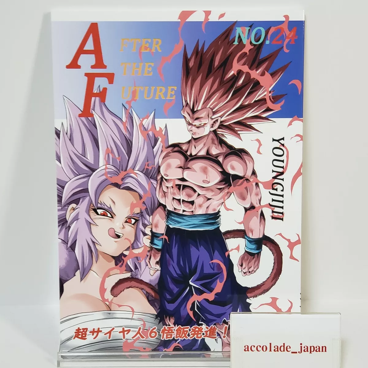 AFTER THE FUTURE No.23」 モンキーズ ヤングじじい ドラゴンボール AFTER THE FUTURE No.23」 モンキーズ ヤングじじい ドラゴンボール