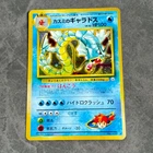Misty's Gyarados Pokemon Training Card, Vintage Holo Gym Set - 130, lvl 42