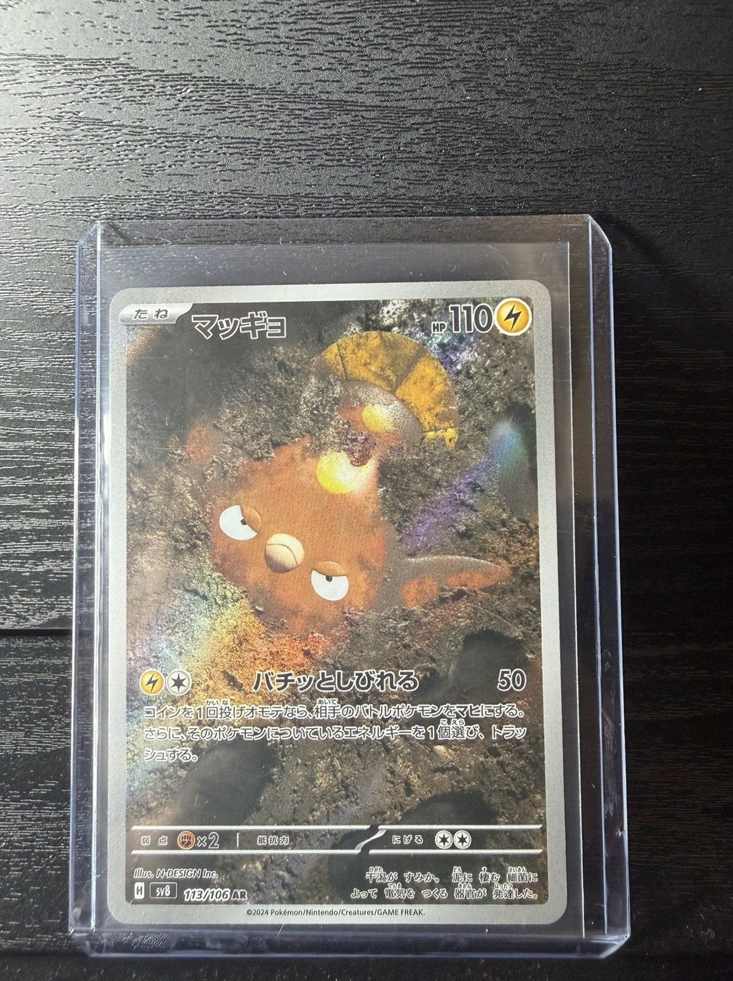 Pokémon TCG Stunfisk 202/191 IR S&V Surging Sparks Pack Fresh Near Mint