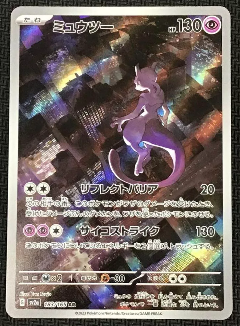 Pokemon Cards Game - Mewtwo AR 183/165 sv2a Holo Pokemon 151 Japanese