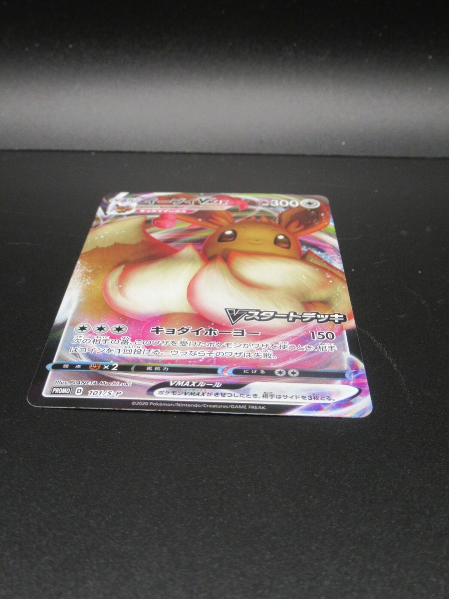 PSA10 イーブイVMAX 101/S-P eevee Eevee VMAX PROMO 101/S-P V Start Deck Battle Prizes